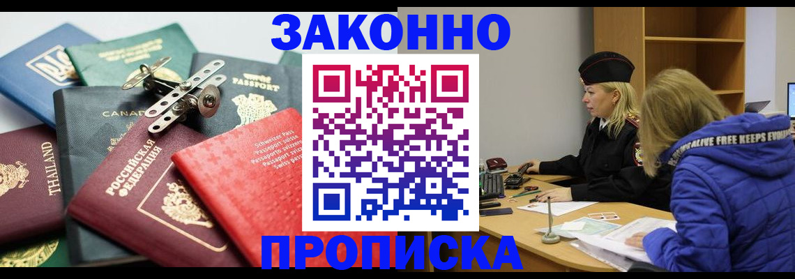 прописка для кредита в Пушкино