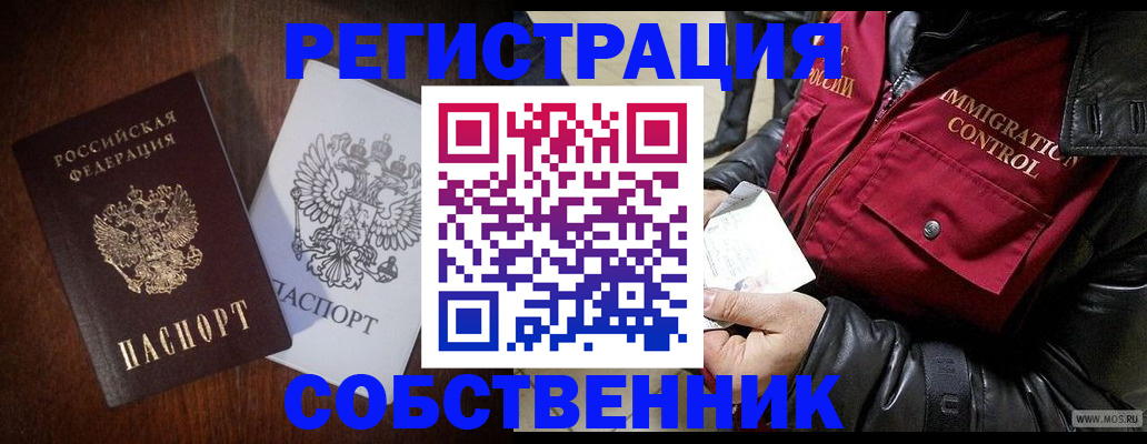 где прописаться в Пушкино