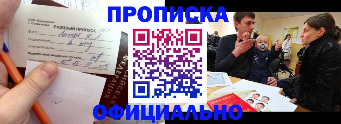 временная регистрация купить в Пушкино