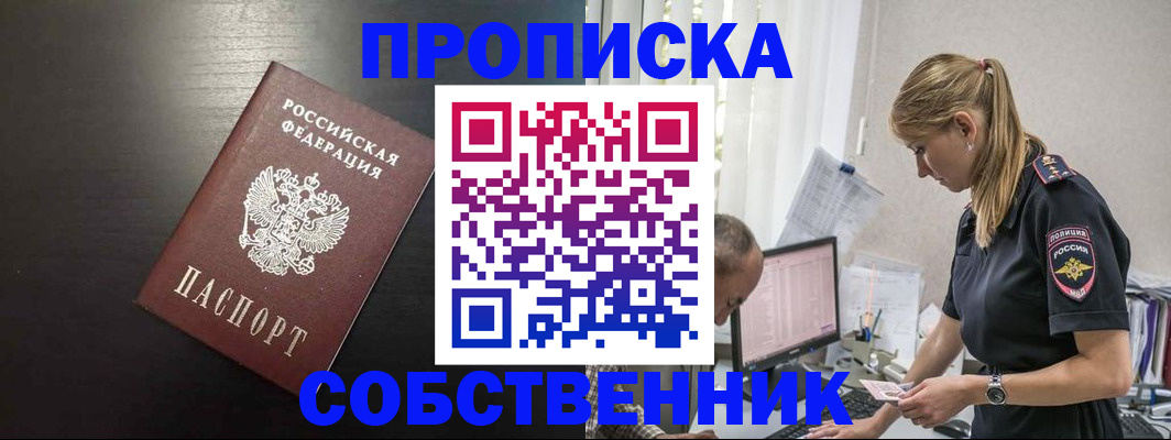 прописка штамп в Пушкино
