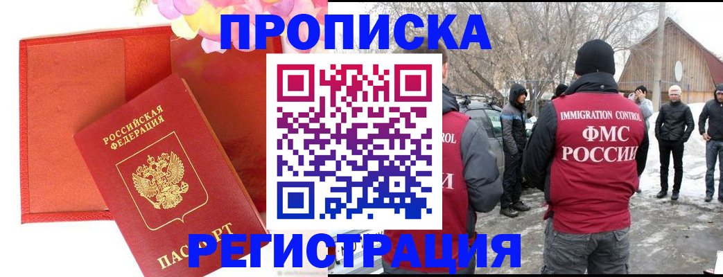 прописка гарантия в Пушкино