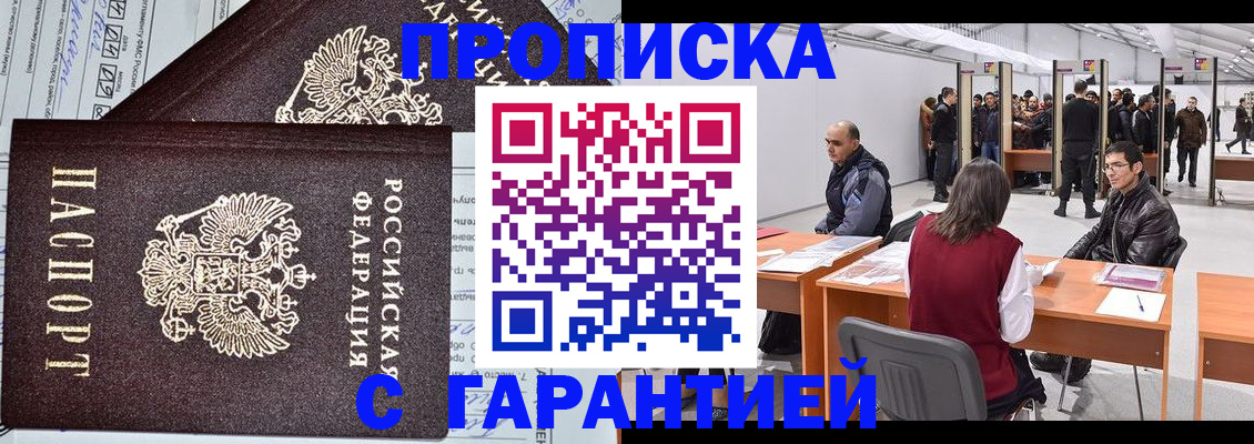 временная регистрация законно в Пушкино