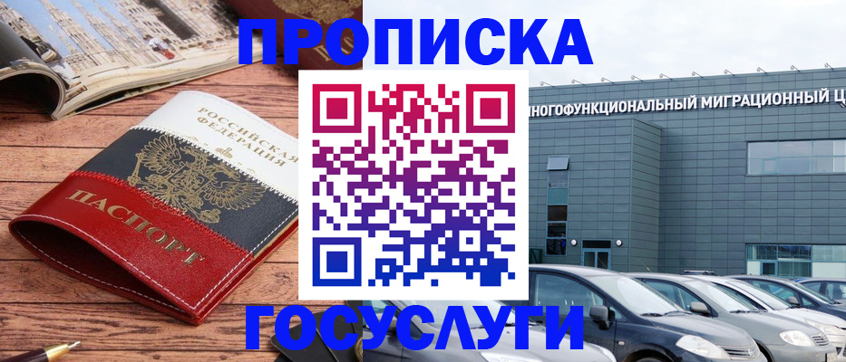 временная регистрация собственник в Пушкино