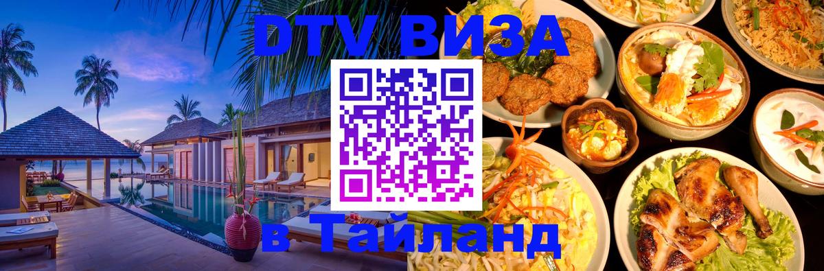 Цены на DTV визу в Таиланд — пакеты услуг, достаточно даже паспорта - 
